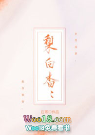 梨白杳杳小说男主是谁