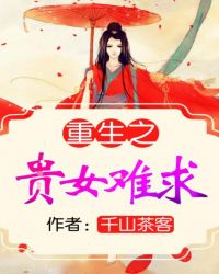 重生之嫡女祸妃